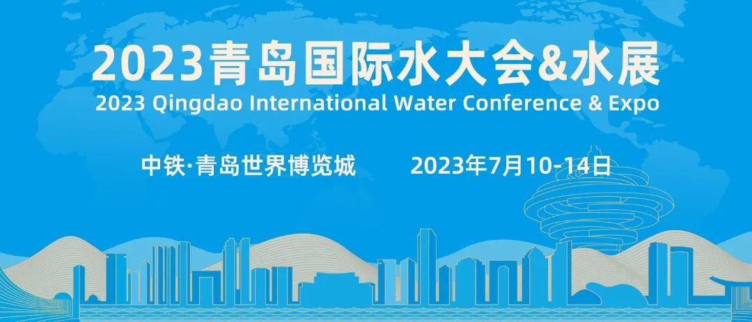 青岛国际水大会倒计时，立升将参展展示领先的水处理技术与产品