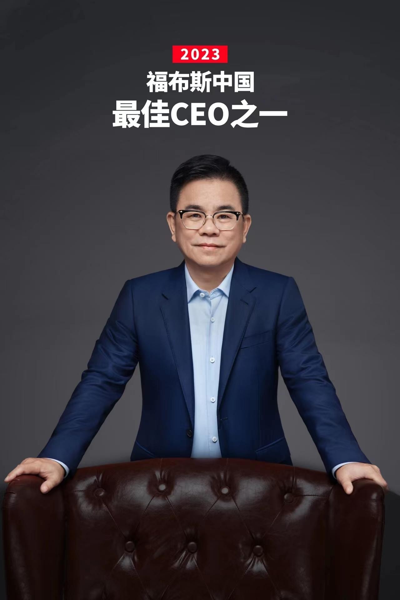东鹏饮料彰显价值与韧性，董事长林木勤荣获2023年福布斯中国最佳CEO