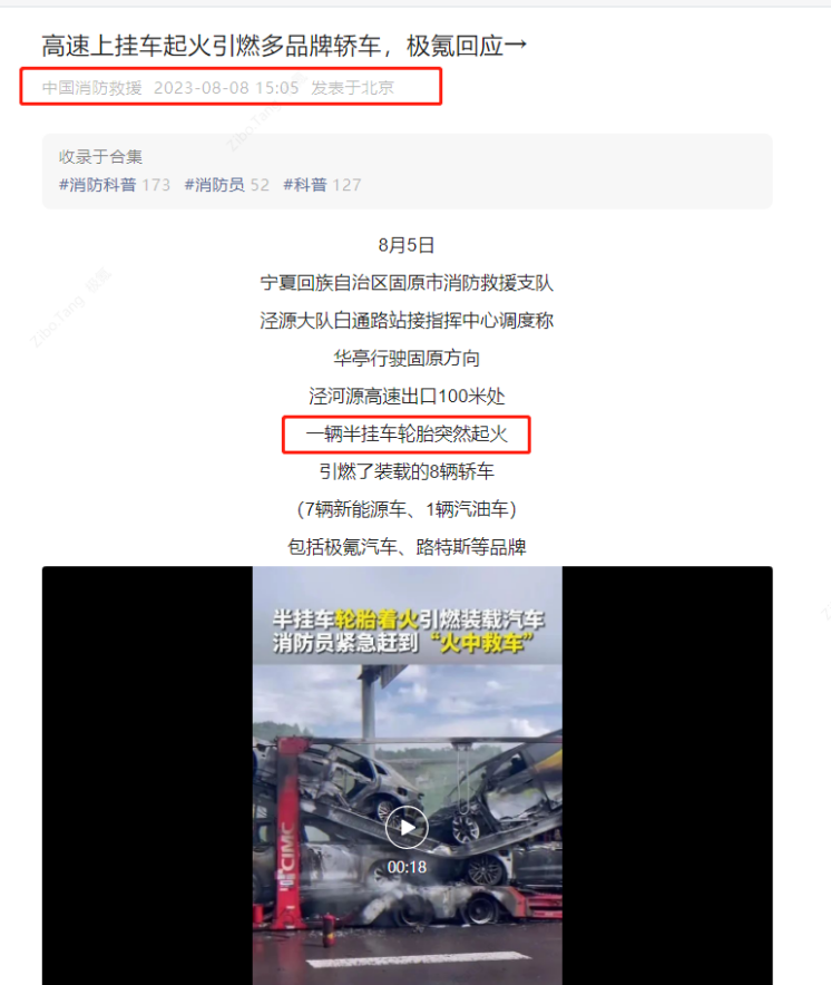 宁夏泾河源高速事故：极氪电动车安全性能获官方证实