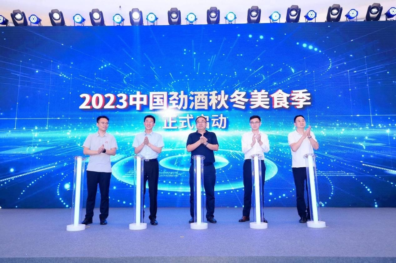 2023中国劲酒秋冬美食季启动仪式在济南举行