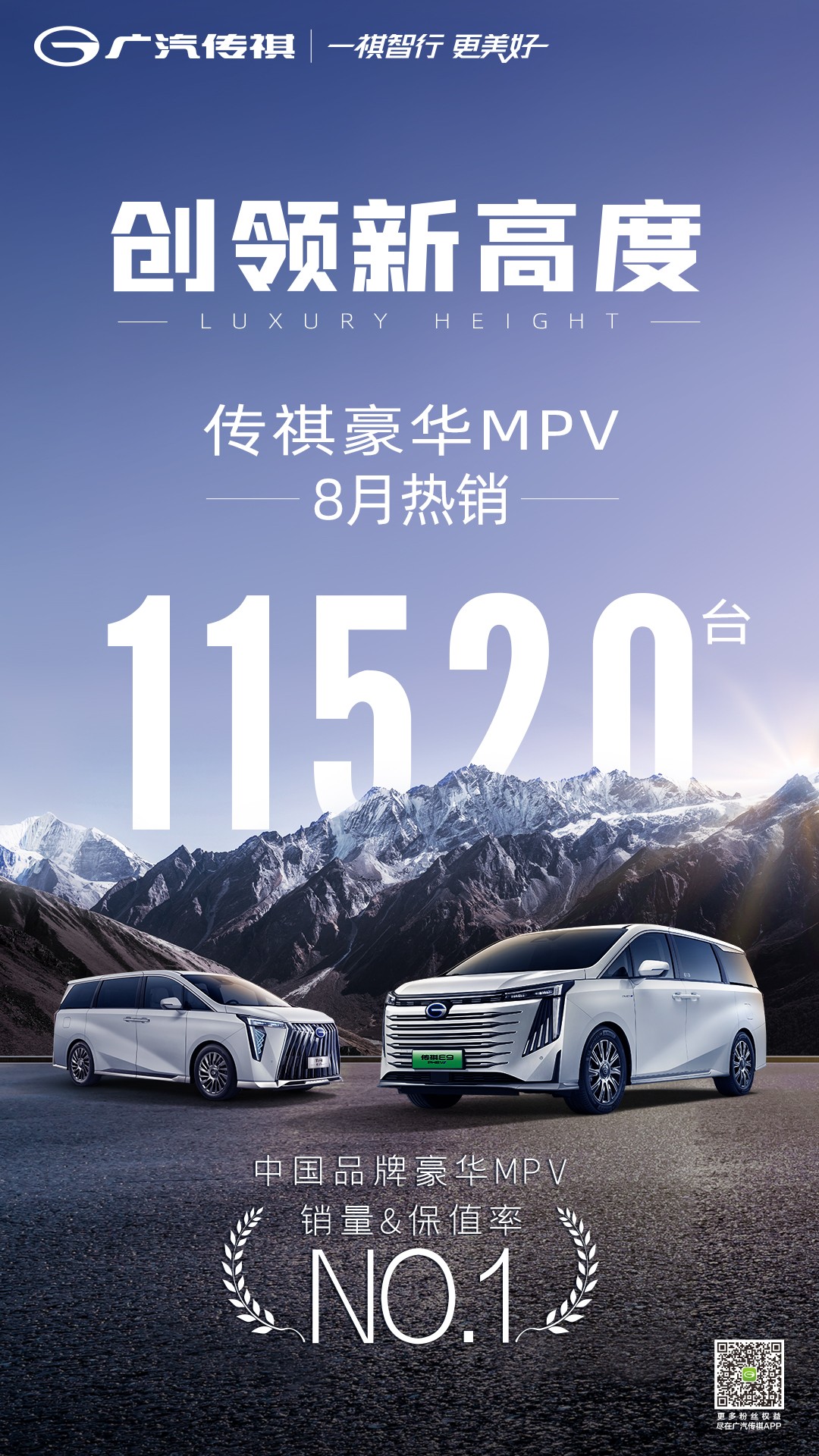 中国MPV市场NO.1,实至名归！