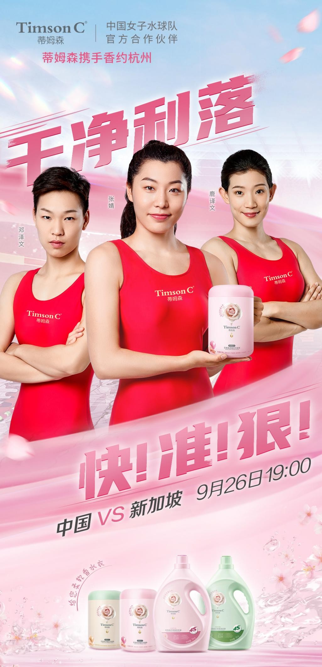 蒂姆森助力中国女子水球队“香”水美人，在亚运会释放真香活力