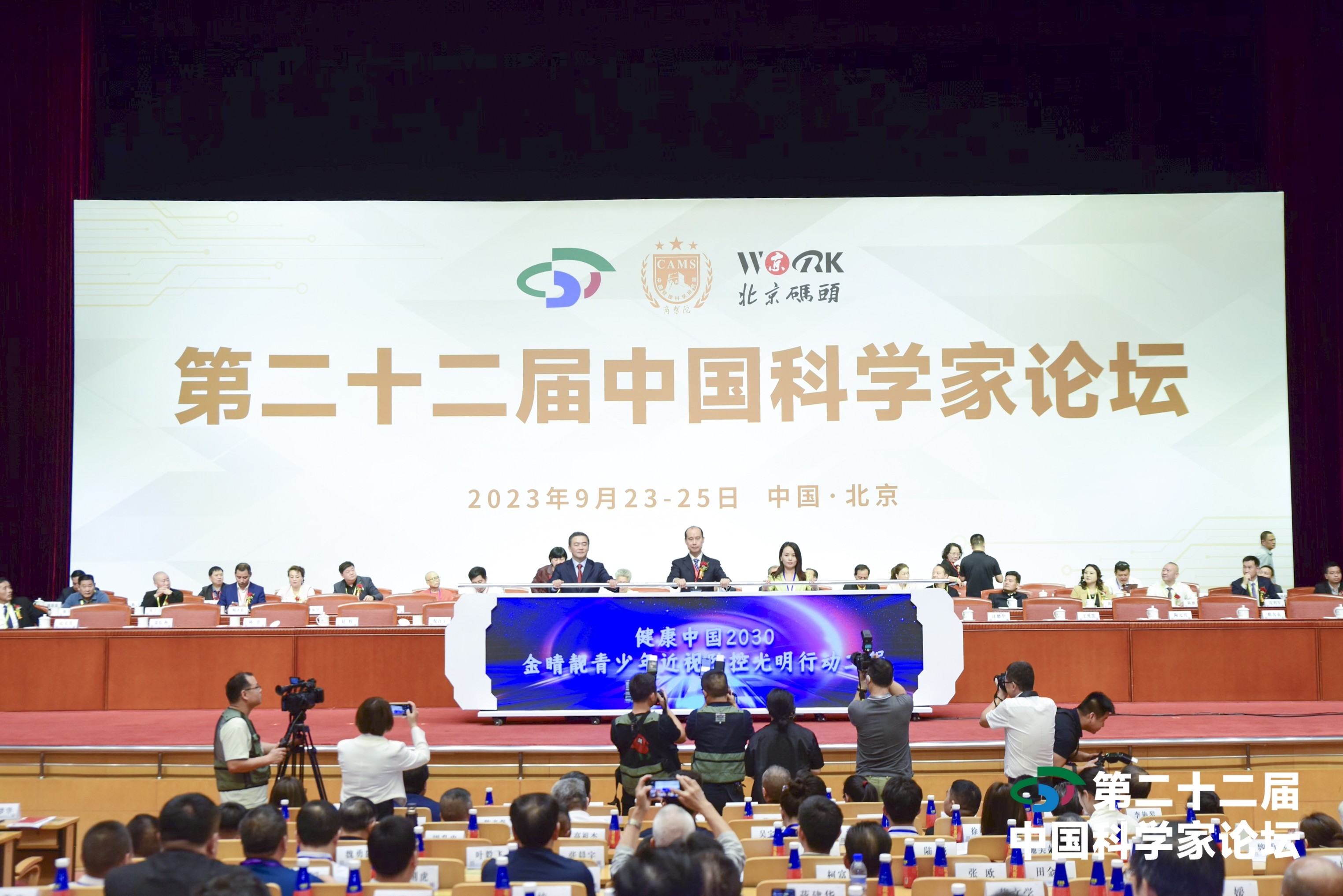金睛靓视力健康创始人郭旭辉出席第二十二届中国科学家论坛