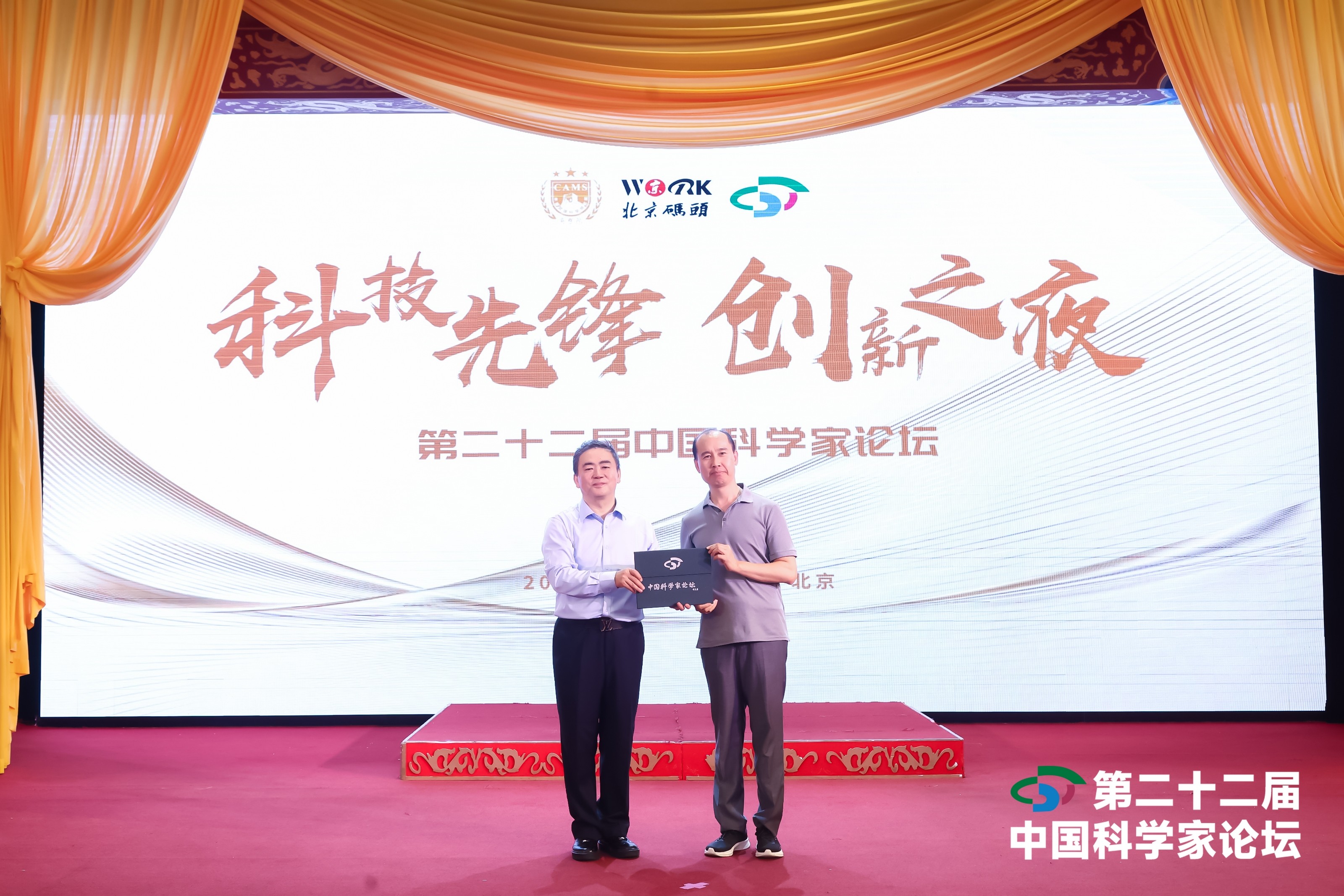 金睛靓视力健康创始人郭旭辉出席第二十二届中国科学家论坛