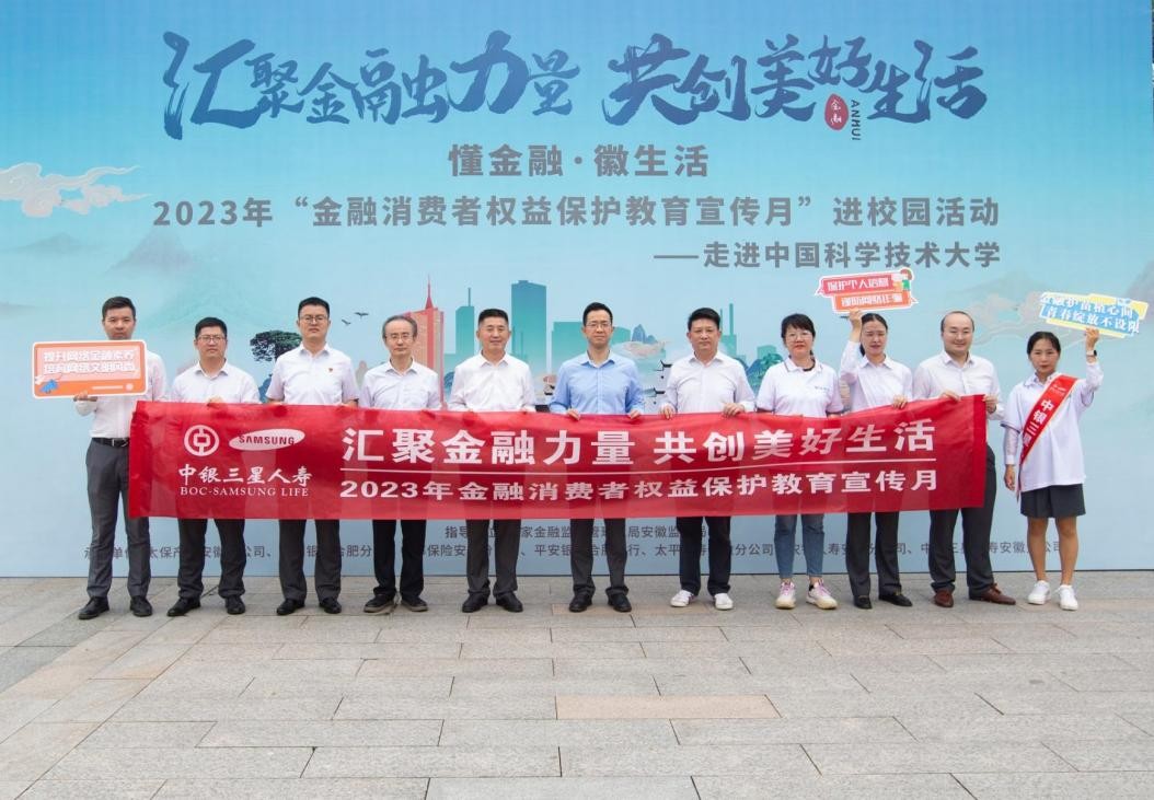 中银三星人寿安徽分公司金融宣教走进中国科学技术大学