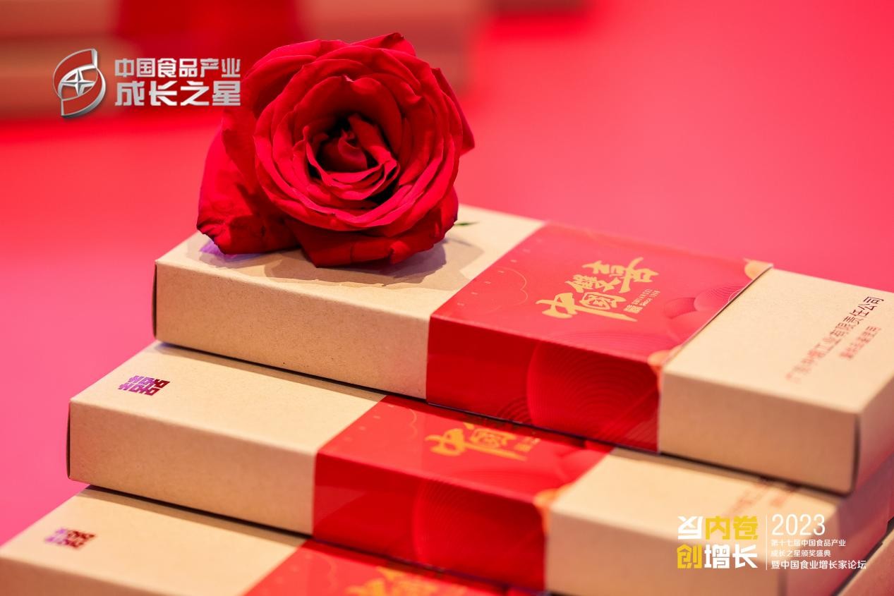 创增长，创享成功滋味  ——第十七届中国食品产业成长之星颁奖盛典隆重举行