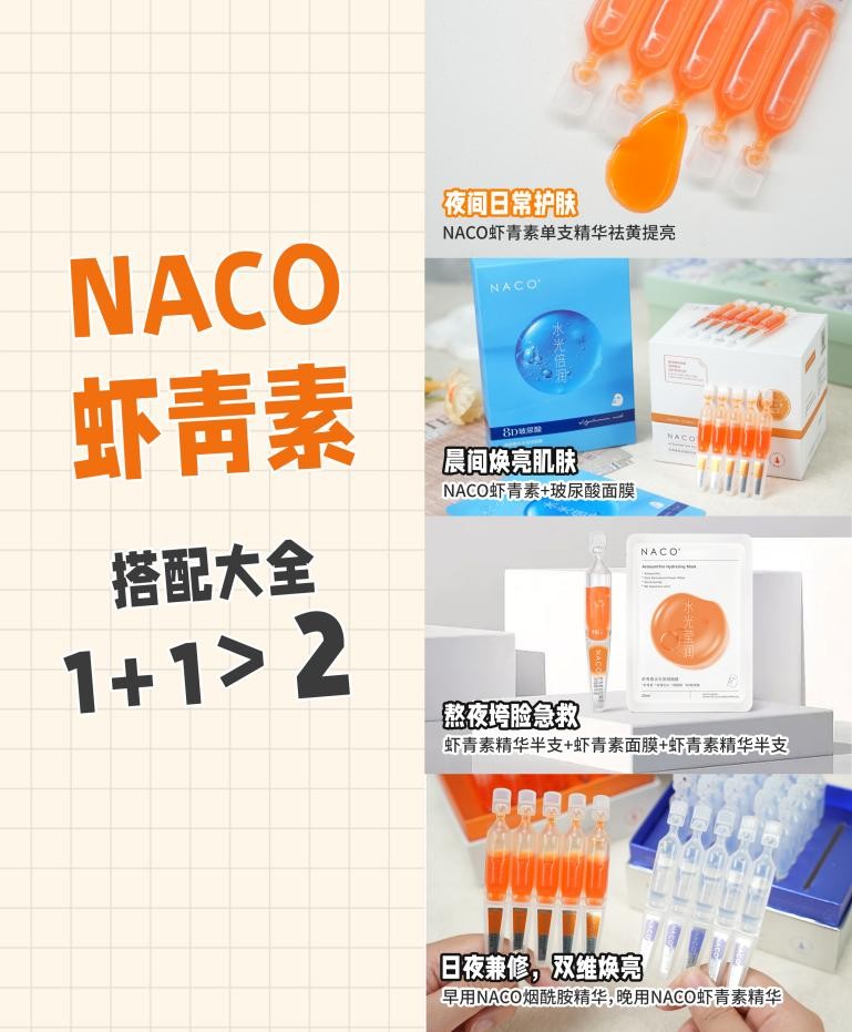 NACO虾青素的使用方法——手把手教你怎么用虾青素