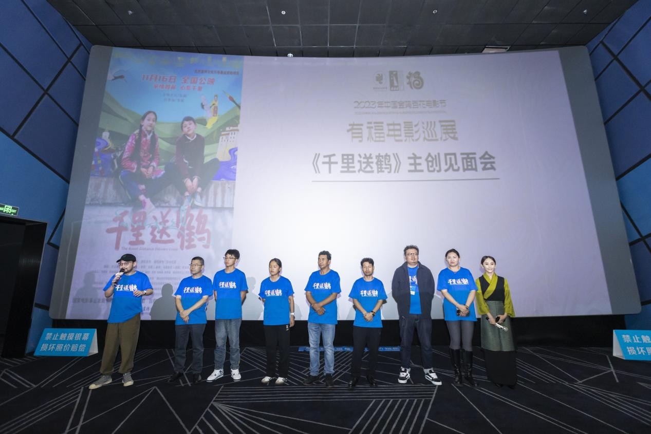 有福电影巡展展映影片《千里送鹤》主创见面会于漳州、厦门举行