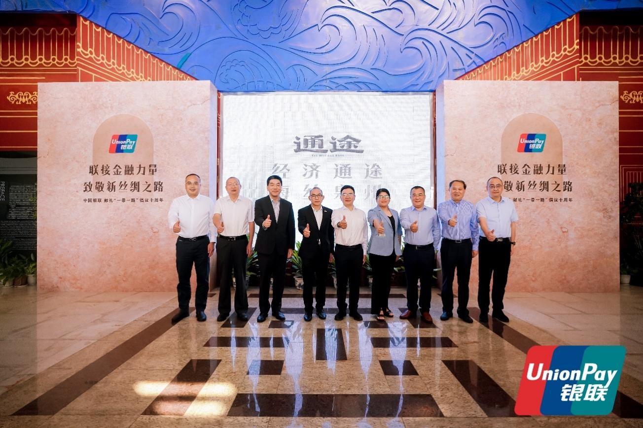 中国银联联合泉州市博物馆举办“经济通途 海丝泉州“壁画展
