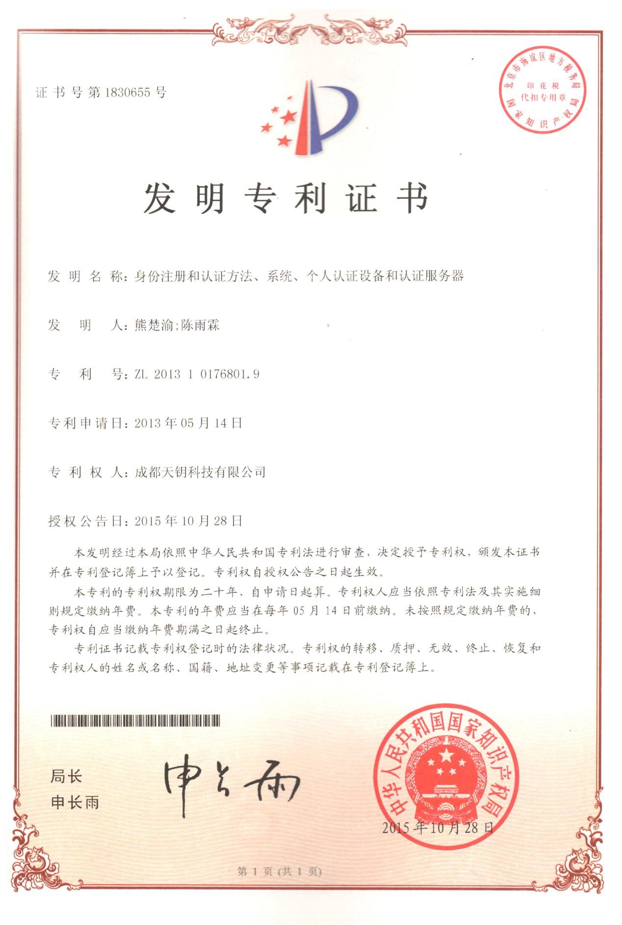 中国“扫码之父”熊楚渝：普及身份认证可有效遏制电信网络诈骗