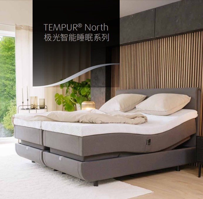 TEMPUR North泰普尔极光智能睡眠系列，量身定制的舒适睡感，犹如徜徉在北欧极光下