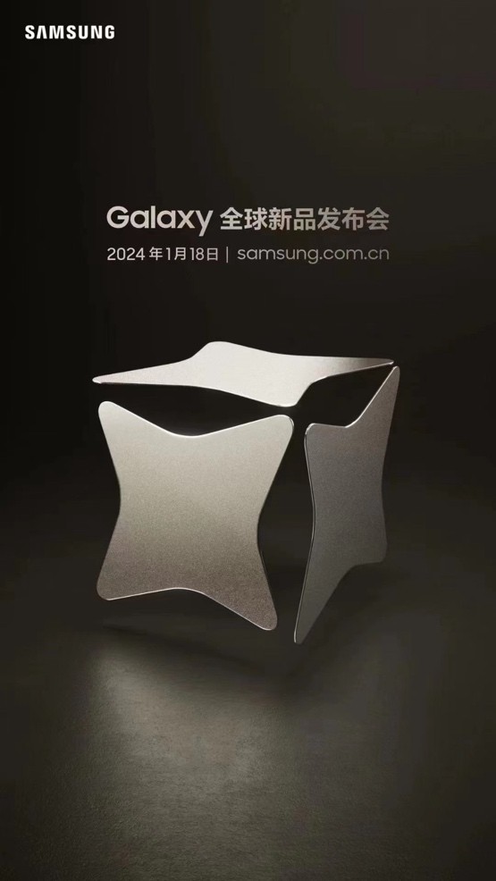 Galaxy AI领衔 三星Galaxy旗舰新品1月18日正式揭秘
