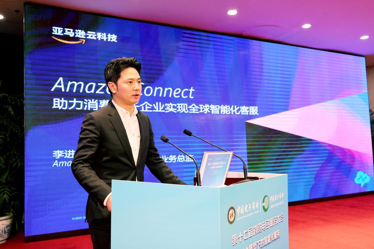 第十七届消费电子服务大会在京成功召开