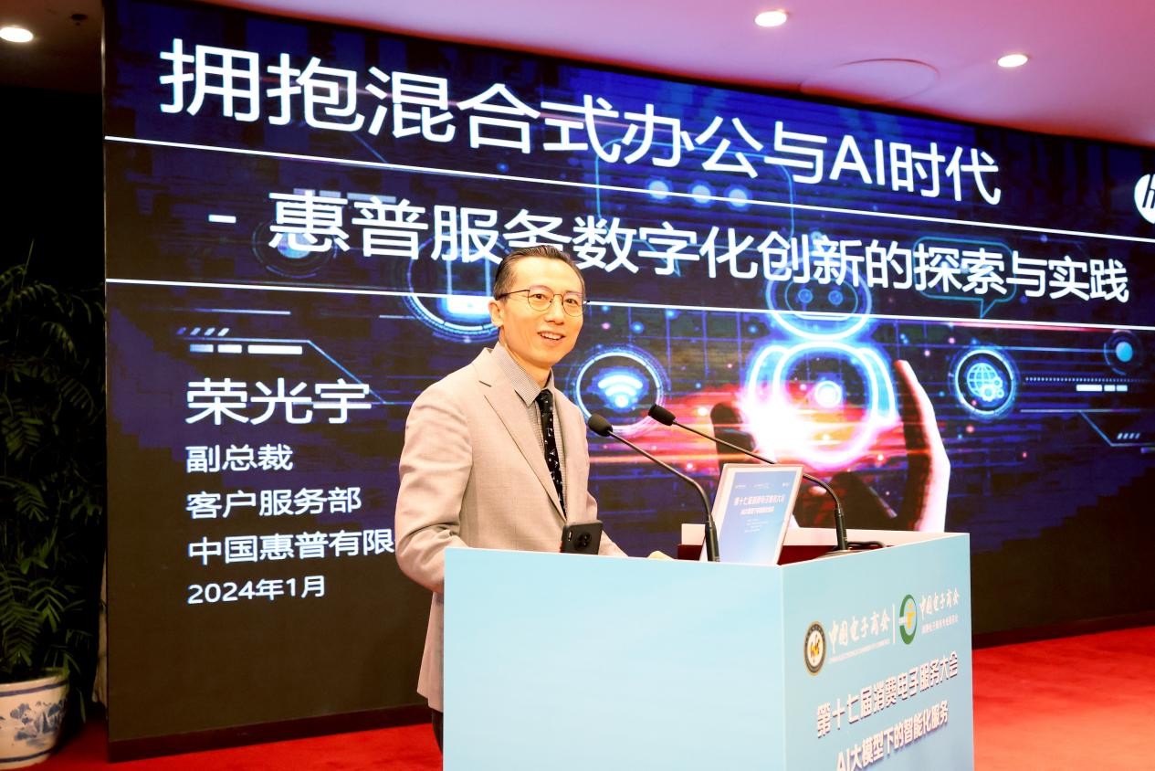 第十七届消费电子服务大会在京成功召开