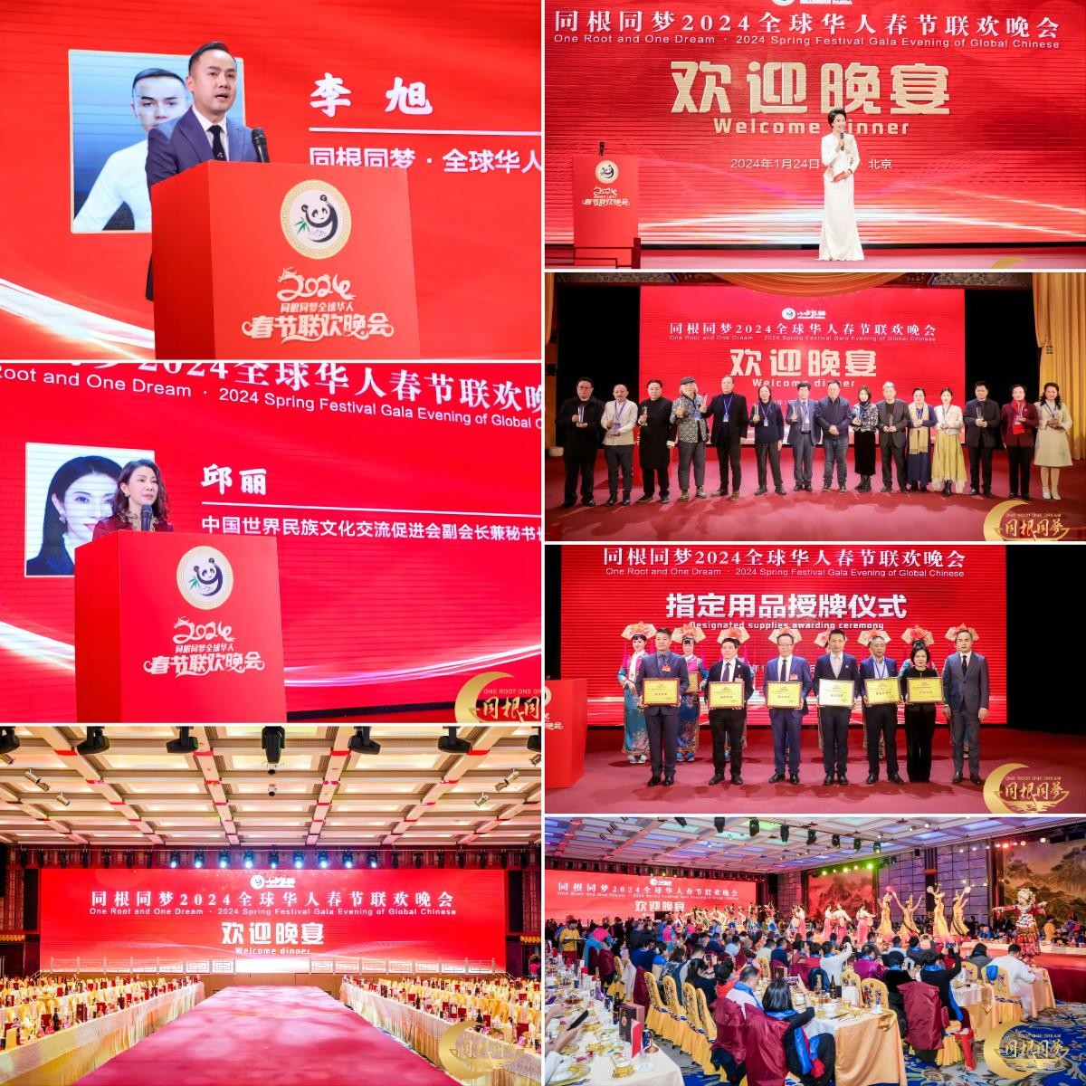 同根同梦2024全球华人春晚在京隆重举办
