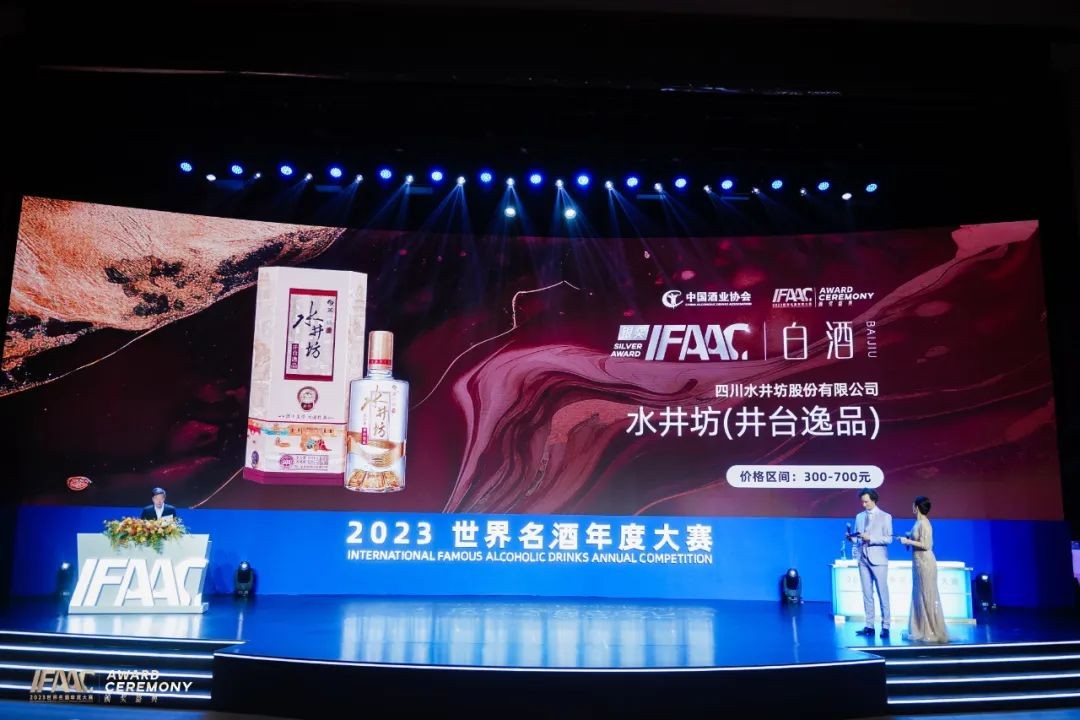 首届IFAAC 2023世界名酒年度大赛，水井坊·井台逸品载誉而归