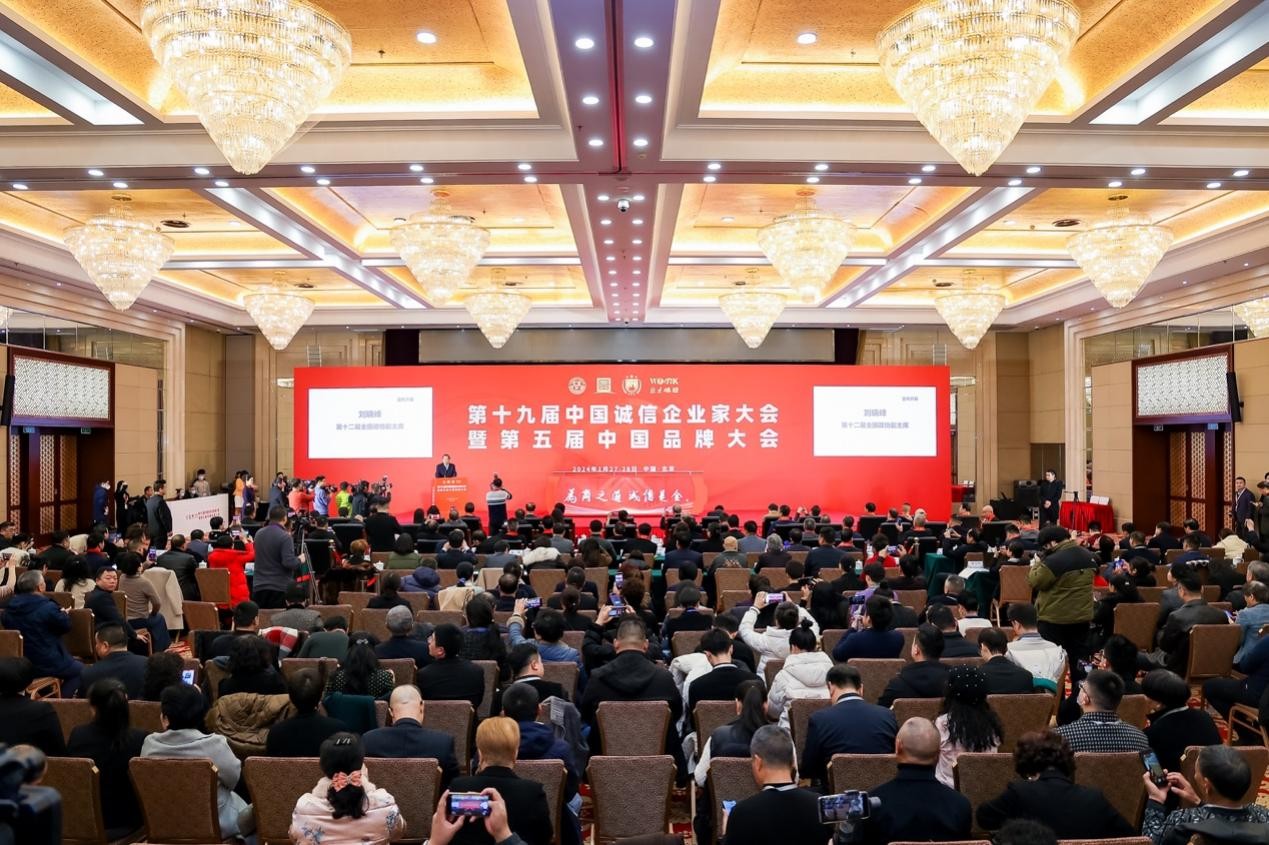 中科智通李方娟董事长受邀出席第十九届中国诚信企业家大会