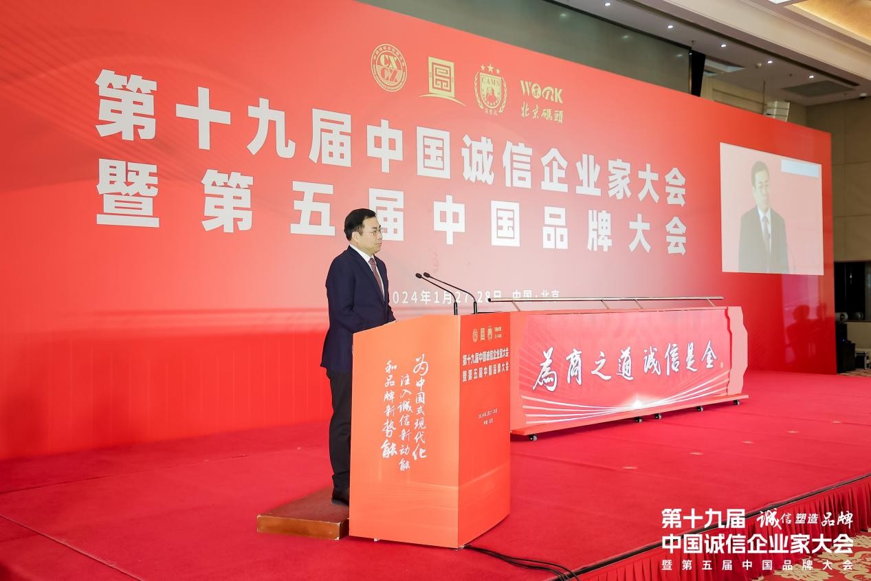 今安集团董事局主席曹新泰出席第十九届中国诚信企业家大会
